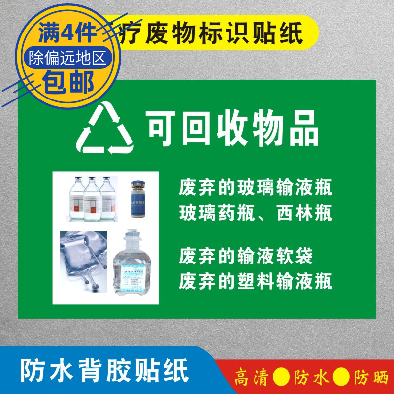标签贴垃圾桶诊所医疗废物定制