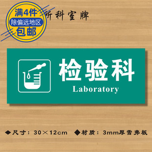 检验科医院诊所门牌科室牌医药标识牌卫生院卫生所卫生室标志牌