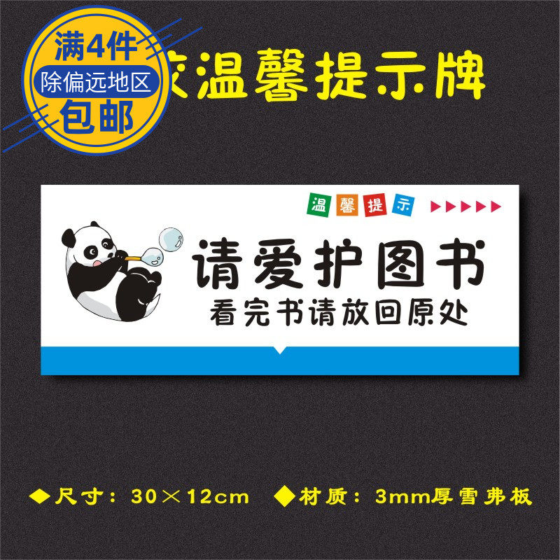 请爱护图书学校温馨提示牌幼儿园艺术培训班标识牌xxts004