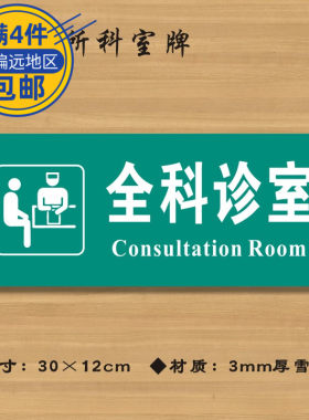 医院诊所门牌科室牌标识牌标志牌