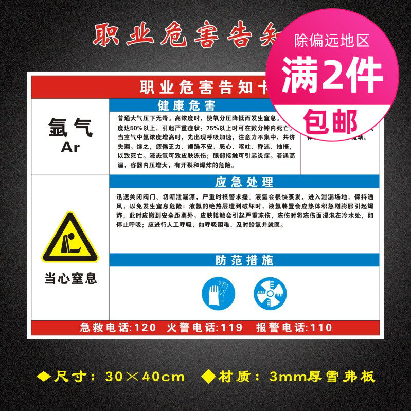 氩气职业危害告知卡全套工厂周知卡安全警示标识牌gzk091