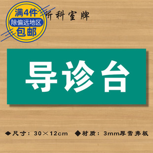 导诊台医院诊所门牌科室牌医药标识牌卫生院卫生所卫生室标志牌