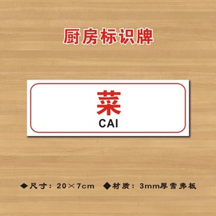 菜厨房标识牌酒店饭店厨房卫生检查标志牌提示牌CF081