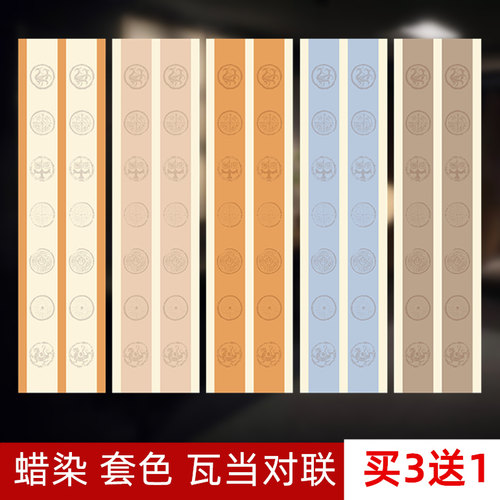 艺墨轩对联半生半熟宣纸