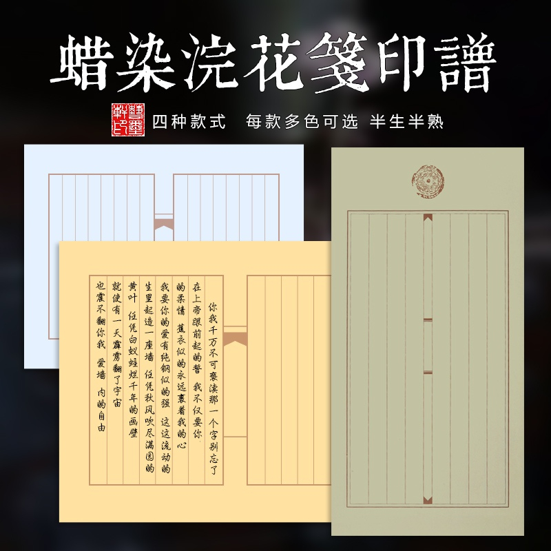 蜡染空白信笺手札宣纸八行散页