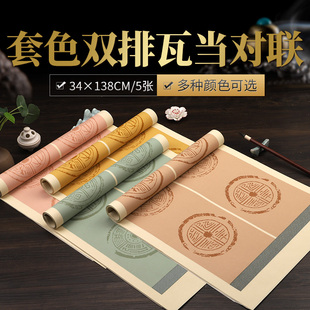 艺墨轩蜡染双排瓦当七言对联宣纸半生熟四尺对开书法作品纸十四言宣纸书法专用纸毛笔字书法练习纸楷书行书