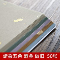 安徽藝墨軒蠟染箋半熟宣紙?zhí)貎r