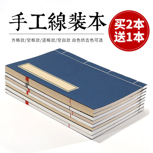 复古风竖格红八行雕刻生宣线装本