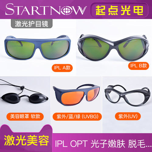 CE认证激光防护眼罩紫外防护眼镜