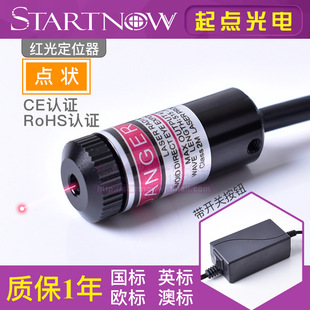 点状激光定位灯 激光器5mw 激光打标机红光定位器 650nm镭射模组