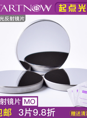 co2钼反射镜片19 20mm激光打标雕刻切割机专用配件MO反光镜折射镜