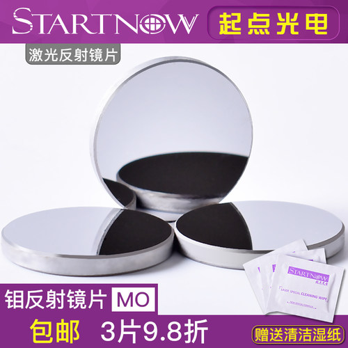 20mm打标雕刻专用配件反射镜片