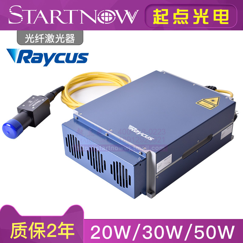 锐科raycus 打标机激光器30w 50w 20w 调q开关脉冲光纤激光机雕刻