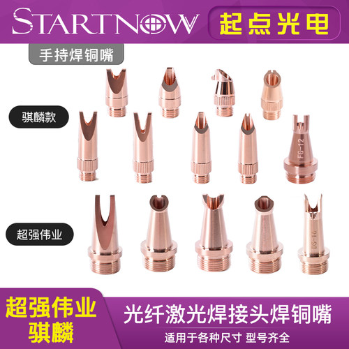 超强伟业手持焊接机送丝枪头