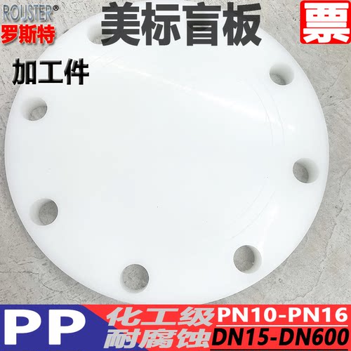 增强聚丙烯盲板FRPP全塑塑料法兰