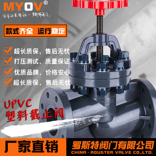 截止阀法兰UPVC耐腐蚀塑料全塑
