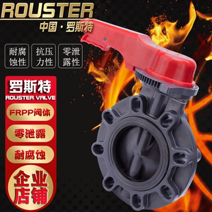 FRPP塑料蝶阀FRPP对夹塑料蝶阀PP耐腐蝶阀PP对夹化工手动塑料蝶阀