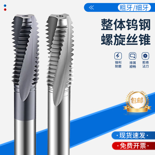 钨钢丝锥整体硬质合金丝攻超硬机用螺旋丝锥M2-M24螺旋丝锥细粗牙