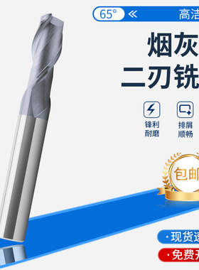 钨钢铣刀2刃钨钢硬质合金立铣刀CNC烟灰色立铣刀两刃键槽高光平刀