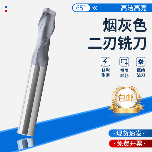 钨钢铣刀2刃钨钢硬质合金立铣刀CNC烟灰色立铣刀两刃键槽高光平刀