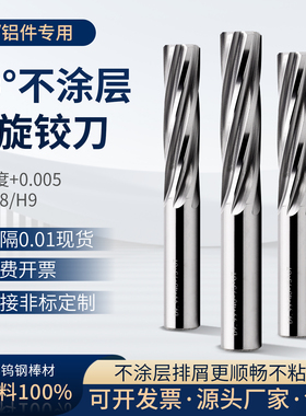 钨钢铰刀9.91-11.90硬质合金小数点铝用螺旋扩孔绞刀机用直柄铰刀