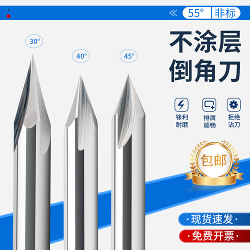 钨钢倒角刀去毛刺合金二刃角度刀