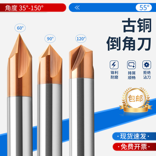 钨钢古铜倒角刀55°角度各种角度