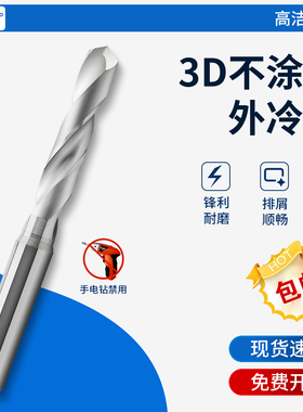 钨钢钻头硬质合金整体外冷钻3D铝用1.0-2.99不涂层钻头数控麻花钻