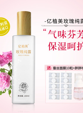 亿植美玫瑰纯露保加利亚大马士革