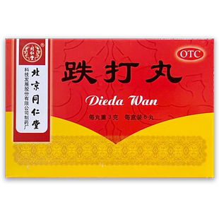 同仁堂跌打丸6丸/盒活血散瘀消肿止痛跌打损伤瘀血肿痛闪腰岔气
