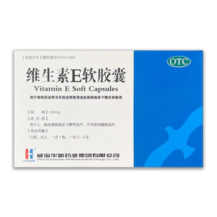 药房现货】威海华新维生素E软胶囊30粒/盒心脑血管疾病习惯性流产