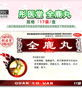 彤医堂 全鹿丸 6g*17袋/盒 老年腰膝软 神疲乏力 畏寒肢冷 带下xx