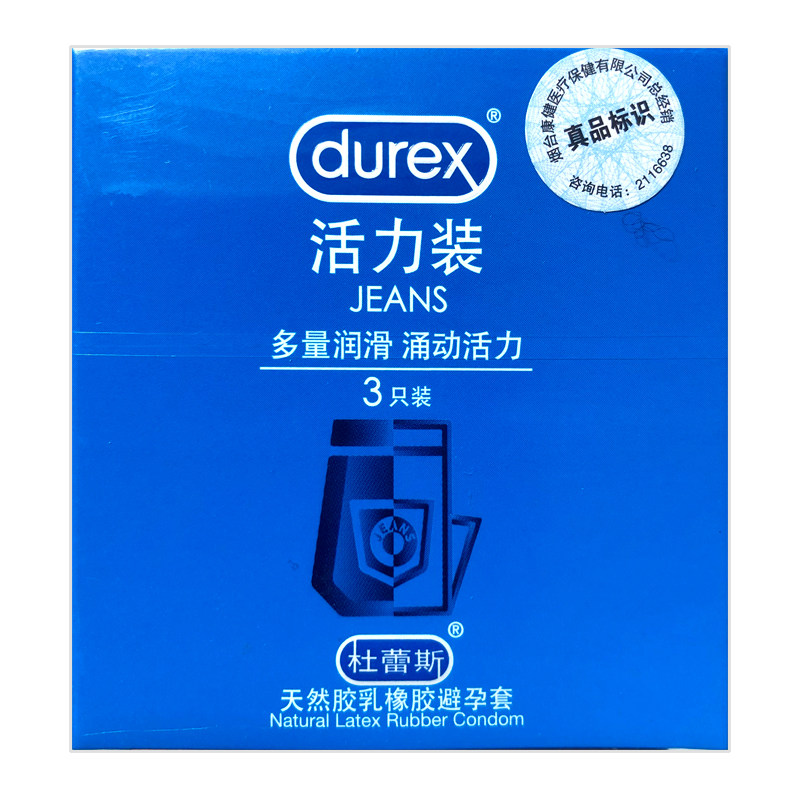 杜蕾斯 天然胶乳橡胶避孕套活力装 3只装 多量润滑涌动活力