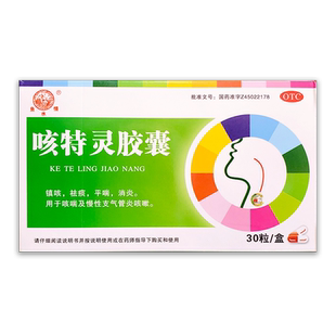 鱼水情 咳特灵胶囊30粒/盒26年5月到期祛痰平喘消炎咳喘支气管炎