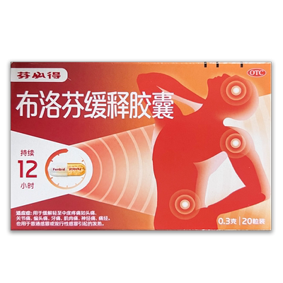 【芬必得】布洛芬缓释胶囊300mg*20粒/盒