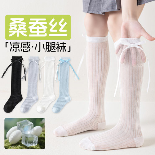 女童小腿袜桑蚕丝透气网眼袜