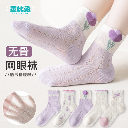 可爱中筒夏季薄款网眼儿童袜