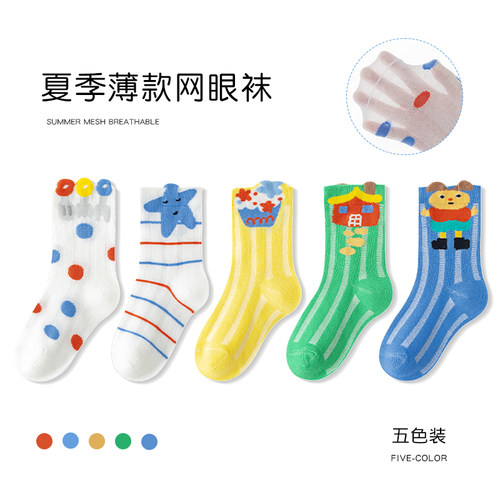 夏季网眼透气儿童薄款袜子