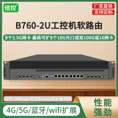 倍控2U工控机软路由8个2.5G网卡
