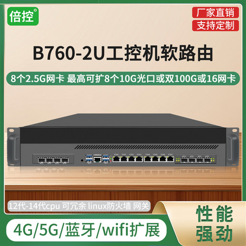 倍控2U工控机软路由8个2.5G网卡