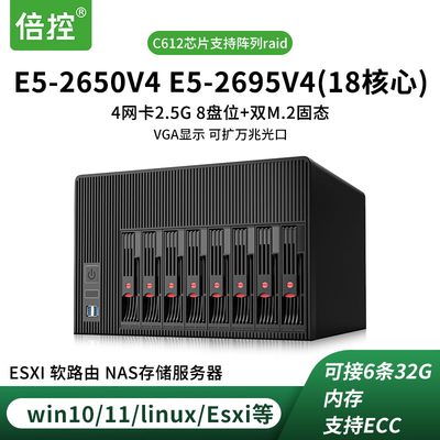 倍控服务器软路由8盘位网络存储