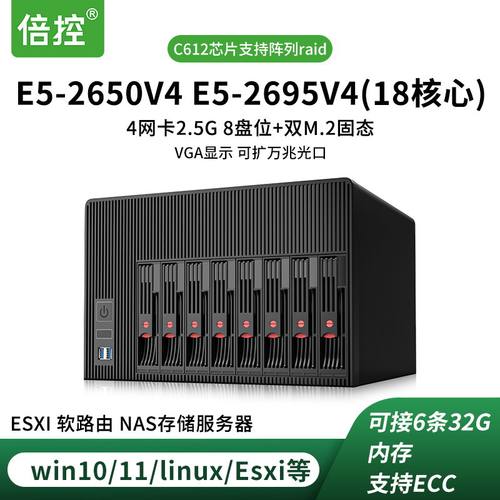 倍控服务器软路由8盘位网络存储