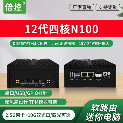 倍控深圳linuxn100迷你主板