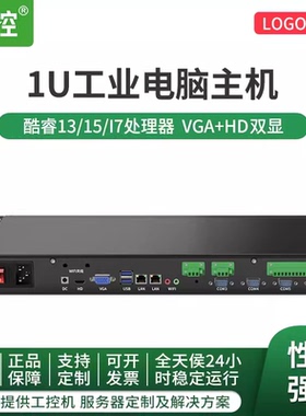 倍控 1U机架式工控机服务器四核J4125 j6412四核i7-7500u电脑主机linux win10 RS485串口GPIO控制器232 n100