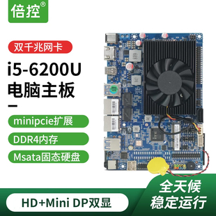倍控6代7双网串口3.5英寸lvds屏edp工控主板i5 6200u电脑开发板卡