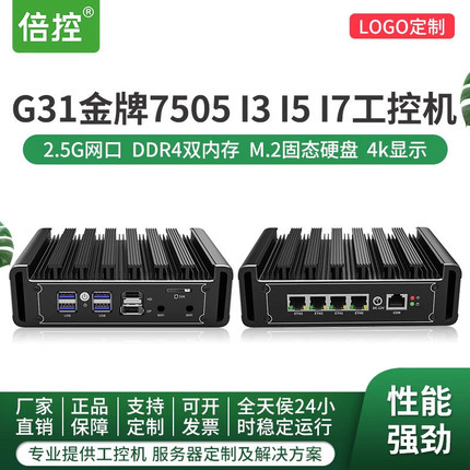 倍控G31奔腾7505酷睿I7-1165G7四核8505工作站11代ros 2.5G网卡I226迷你工控机I5-1135G7 I3-1115G4软路由