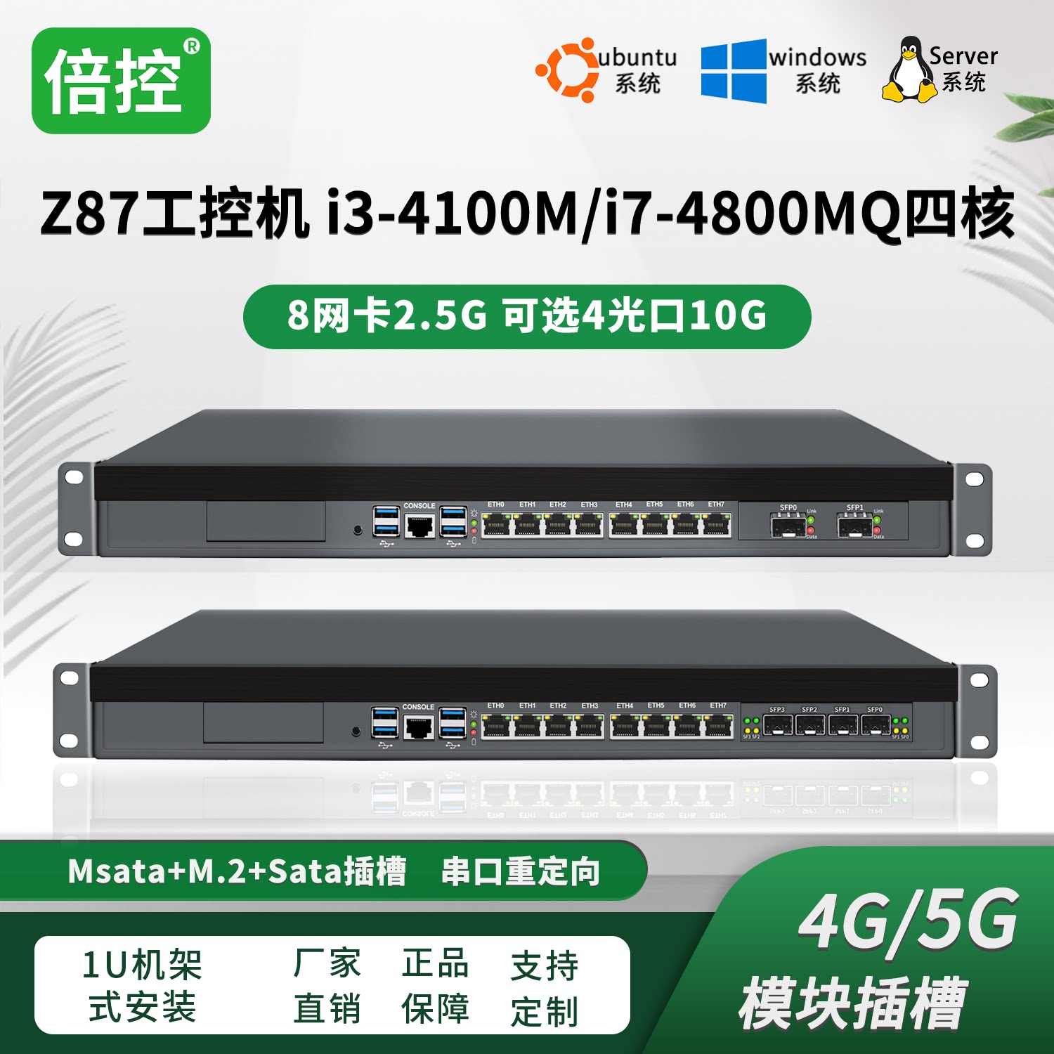 倍控1U机架式工控机万兆SFP