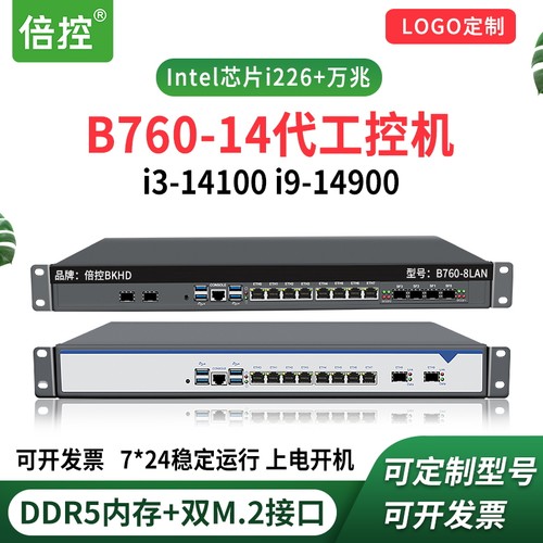 B7601214代软路由机架式工控机
