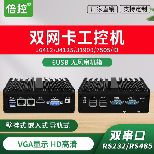 双网卡工控机j6412n100串口电脑