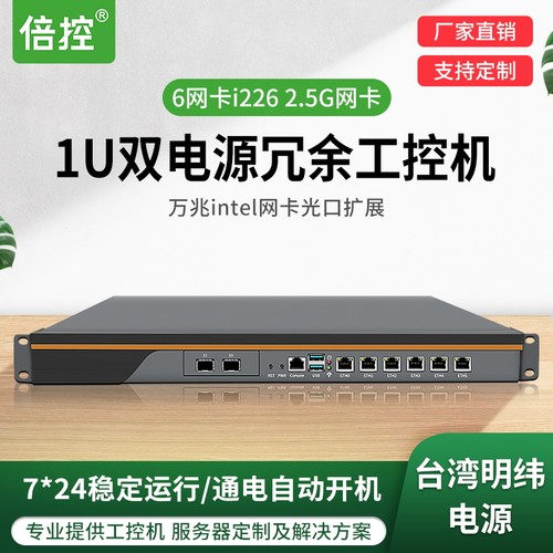 倍控双电源冗余模块软路由工控机